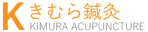 栃木県宇都宮市で不妊鍼灸なら実績多数のきむら鍼灸